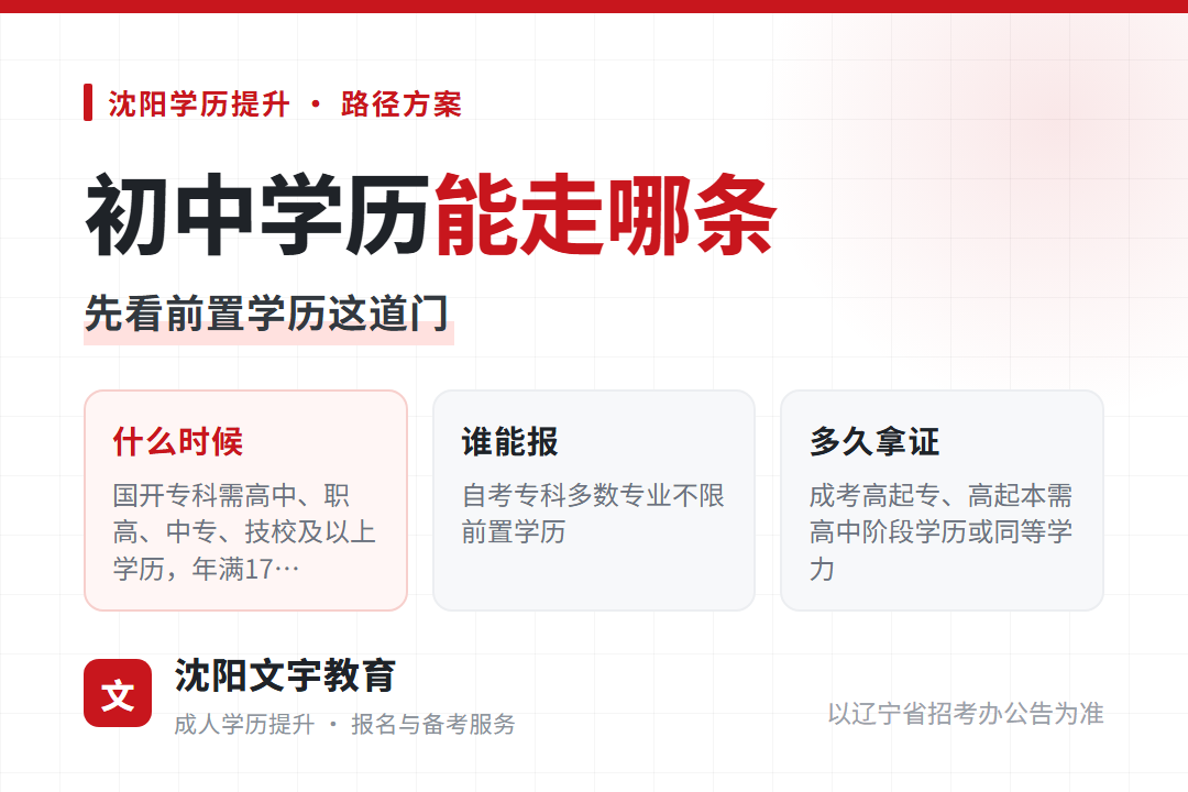 辽宁初中学历提升2026年能报哪几种、该怎么走