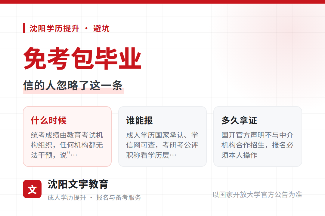 辽宁2026年"免考包毕业"为什么总有人信,问题出在哪一步